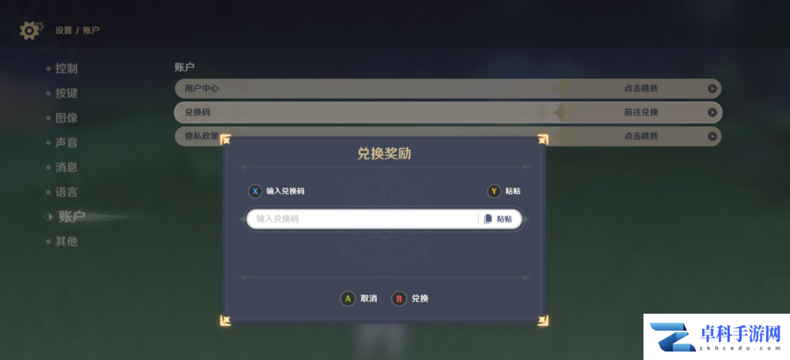 《原神》2022年3月27日礼包兑换码领取