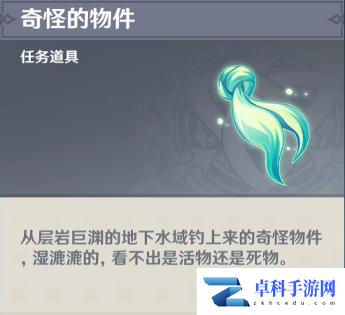 《原神》2.6水生环境调查任务攻略