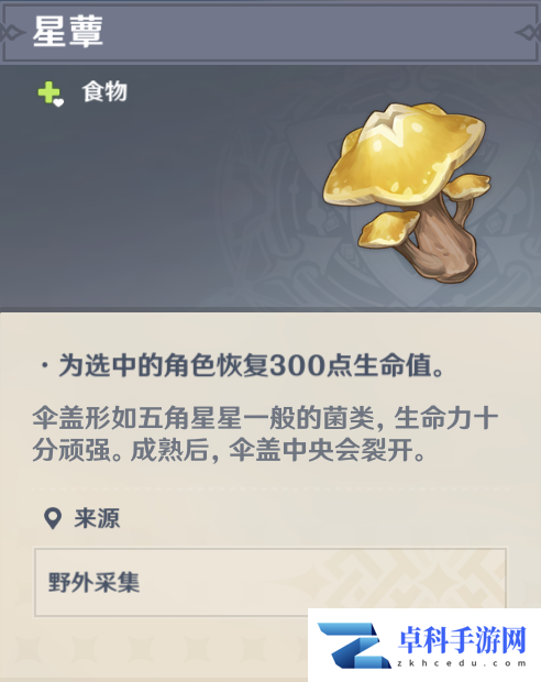 《原神》2.6层岩菌类调查任务攻略