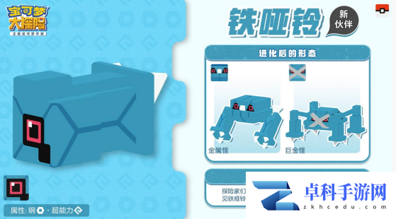 《宝可梦大探险》新版本新精灵一览