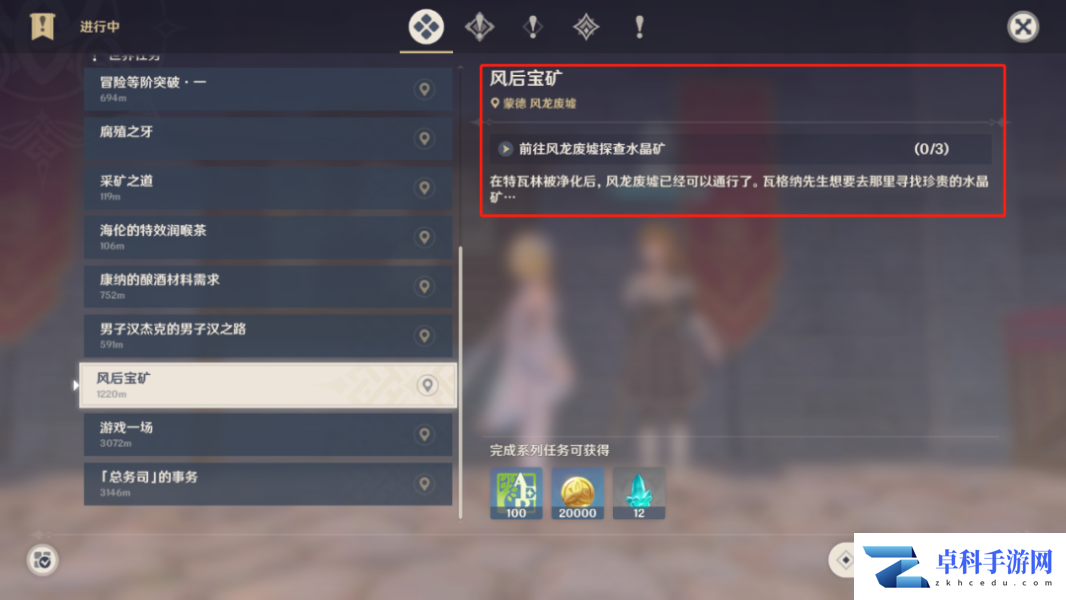 《原神》2.6风后宝矿任务攻略
