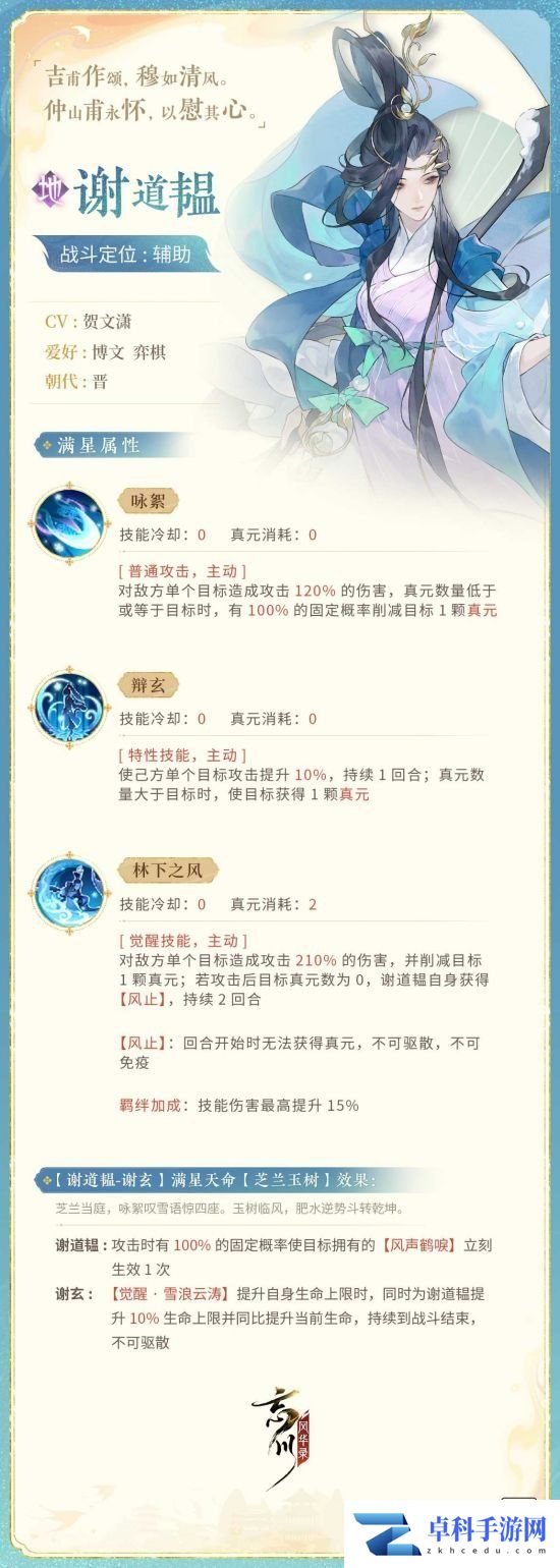 《忘川风华录》全新名士谢道韫情报公开