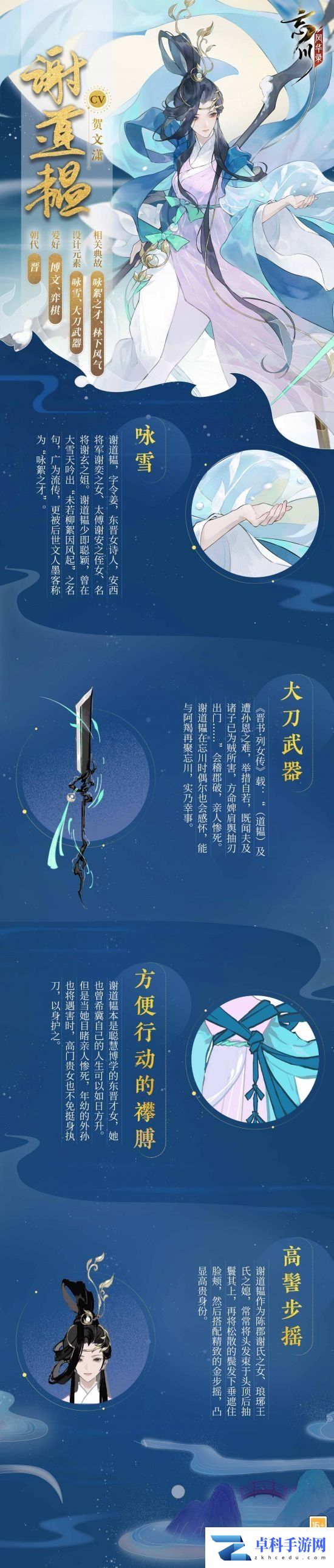 《忘川风华录》全新名士谢道韫情报公开