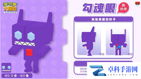《宝可梦大探险》新版本新精灵一览