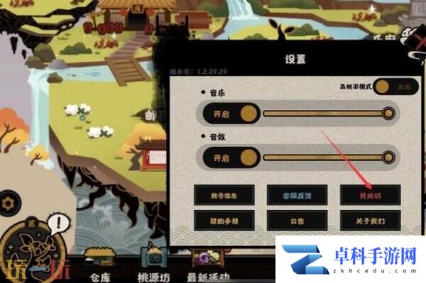 无悔华夏兑换码在哪输入 兑换使用位置分享