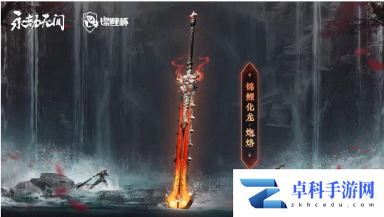 2022《永劫无间》清明活动公告