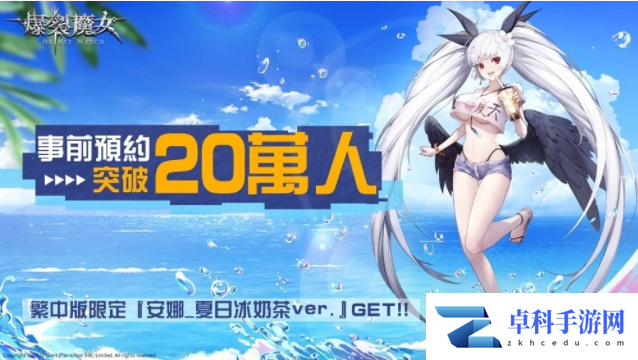 《爆裂魔女》预约人数破20w手游上线情报一览