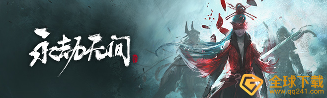 2022《永劫无间》清明活动公告