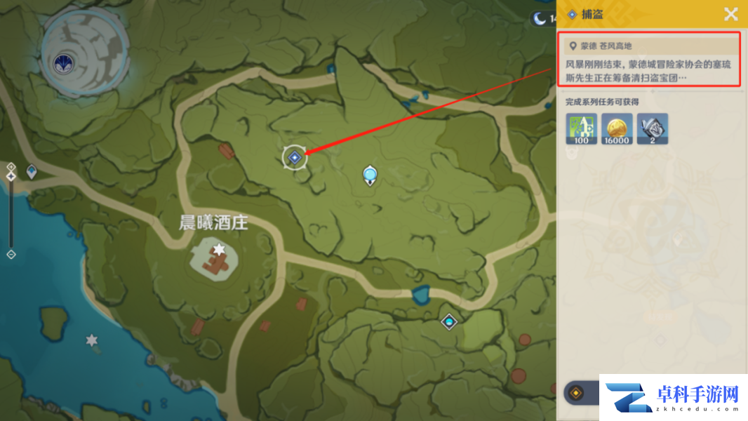 《原神》2.6捕盗声望任务攻略