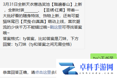 2022《天涯明月刀手游》3月31日每日一题答案分享