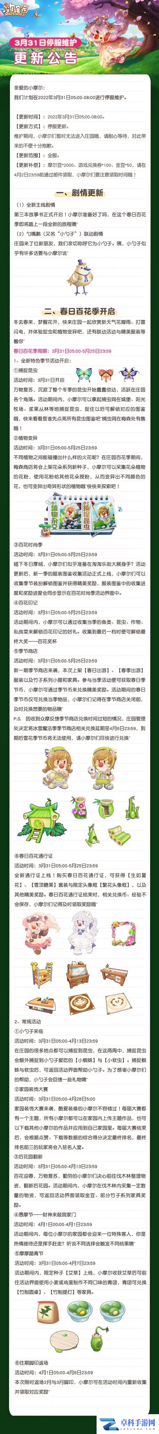 2022《摩尔庄园》春季活动大公开