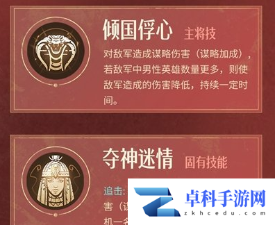 《重返帝国》艳后技能阵容搭配攻略