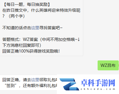 《王者荣耀》2022年微信3月29日每日一题答案分享