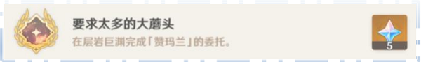 《原神》2.6黯淡蘑菇的求救任务攻略