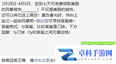 2022《天涯明月刀手游》3月29日每日一题答案分享