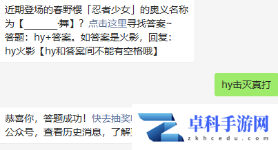 2022《火影忍者手游》3月28日每日一题答案分享