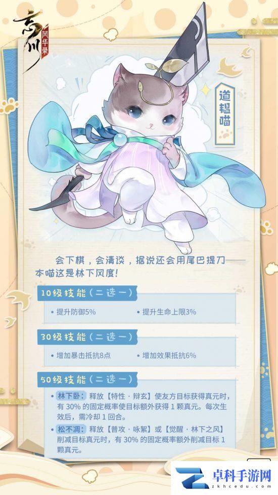 《忘川风华录》全新名士谢道韫情报公开