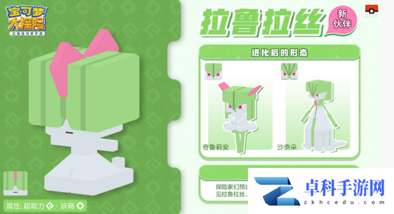 《宝可梦大探险》新版本新精灵一览