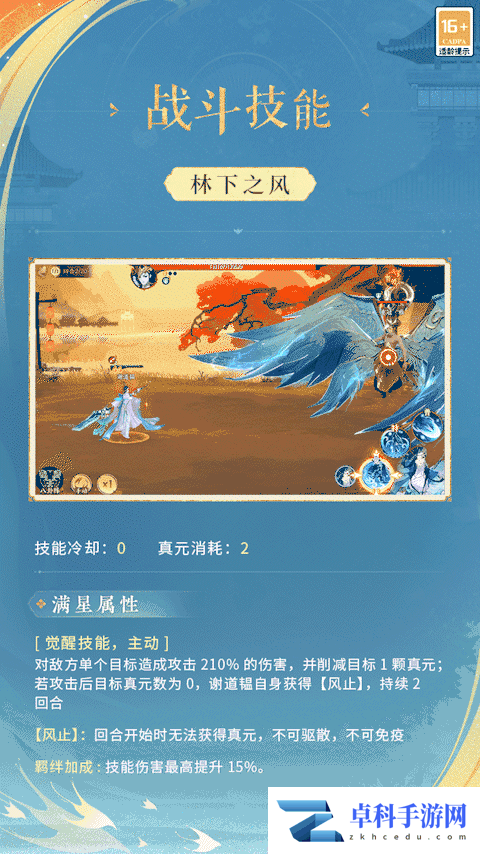 《忘川风华录》全新名士谢道韫情报公开