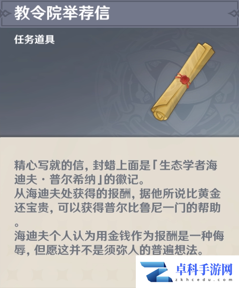《原神》2.6古代生物调查任务攻略