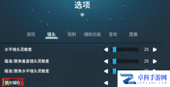 双影奇境镜头辅助怎么开 镜头辅助开启方法介绍