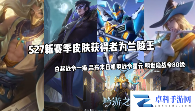 《王者荣耀》S27赛季战令星元皮肤介绍