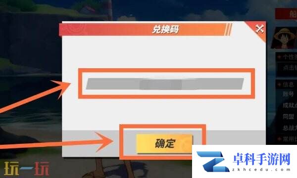 航海王热血航线兑换码在哪里 兑换流程入口详解