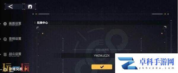 交错战线兑换码在哪里 兑换码入口流程一览
