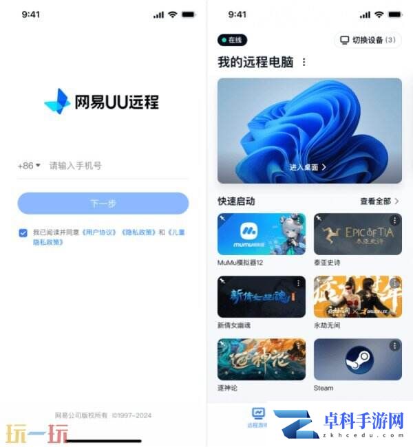 魔兽世界可以用uu远程吗 魔兽uu远程使用教程