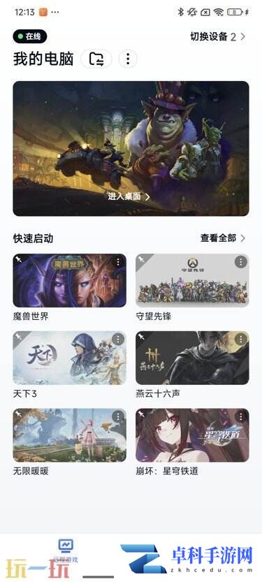 魔兽世界可以用uu远程吗 魔兽uu远程使用教程