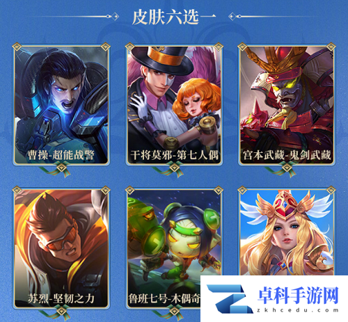《王者荣耀》S27赛季战令皮肤六选一推荐