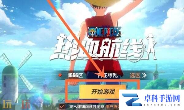 航海王热血航线兑换码在哪里 兑换流程入口详解