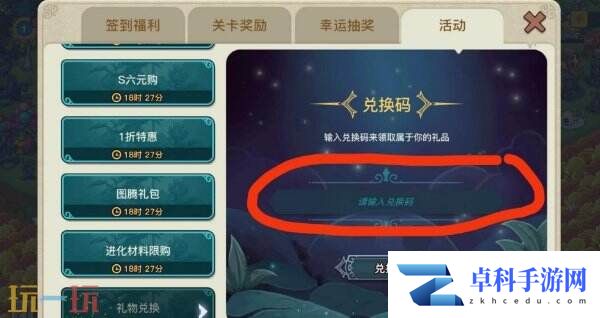 幻兽爱合成兑换码入口在哪 兑换码领取地址介绍