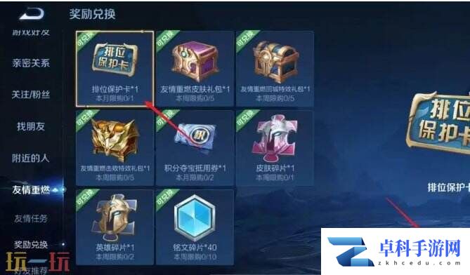 王者荣耀排位保护卡怎么兑换 排位保护卡兑换方式介绍​