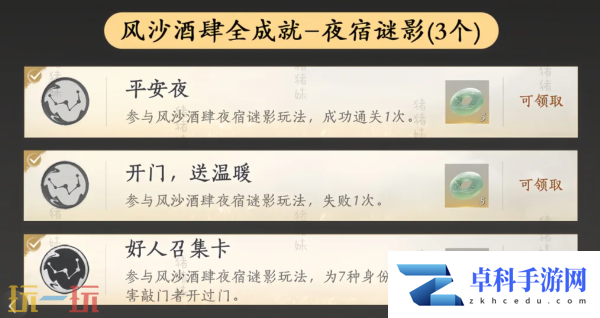 燕云十六声酒肆探奇成就怎么做 新活动全成就攻略详解
