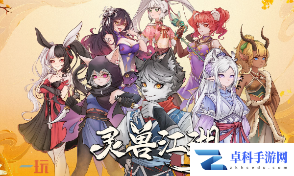 灵兽江湖新手怎么玩 新手必看入门攻略