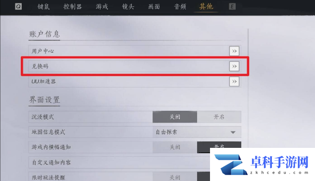 燕云十六声兑换码怎么使用 兑换入口及流程详解