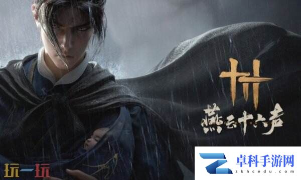燕云十六声兑换码有哪些 2025最新兑换码大全