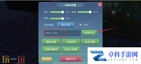 创造与魔法兑换码2025最新 永不过期兑换码大全