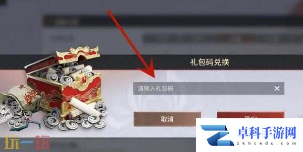 2025永劫无间手游兑换码大全 最新可用兑换码汇总