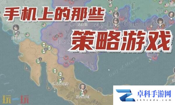 2025策略类游戏排行榜前十名 最值得体验的十大策略手游推荐