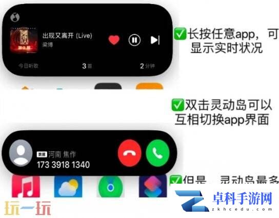 苹果灵动岛功能怎么玩 手把手教学一分钟玩转灵动岛！