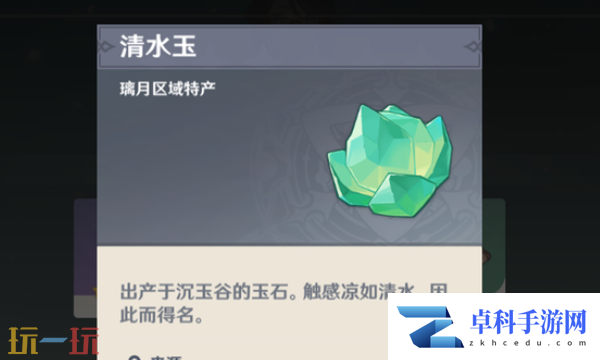 原神清水玉采集路线攻略 闲云突破材料清水玉位置一览