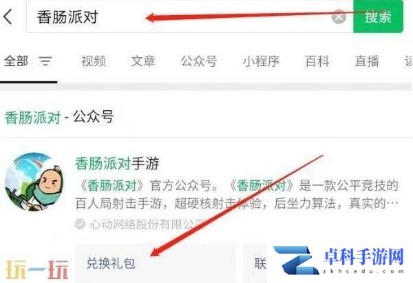 香肠派对兑换码在哪里输入 兑换入口流程分享