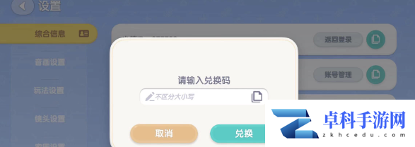 心动小镇兑换码在哪里兑换 奖励兑换入口一览