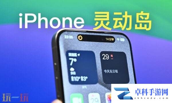 苹果灵动岛功能怎么玩 2025苹果灵动岛功能设置最新玩法