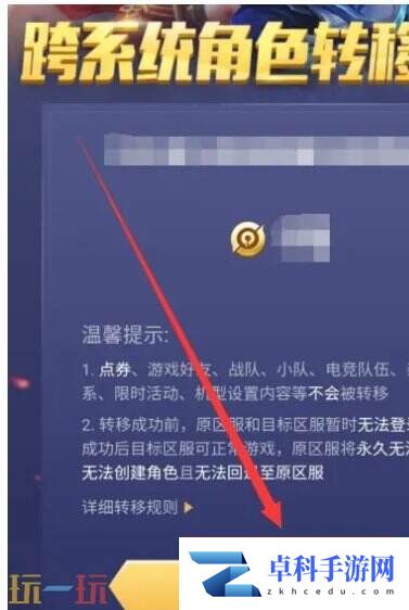 王者荣耀qq区可以转微信区吗 王者荣耀qq转微信攻略