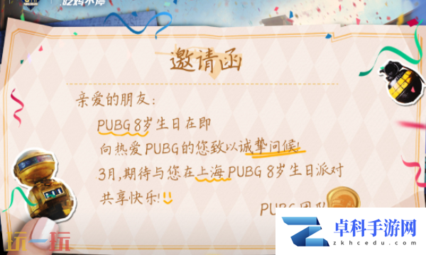 绝地求生八周年庆活动时间 活动核心内容一览
