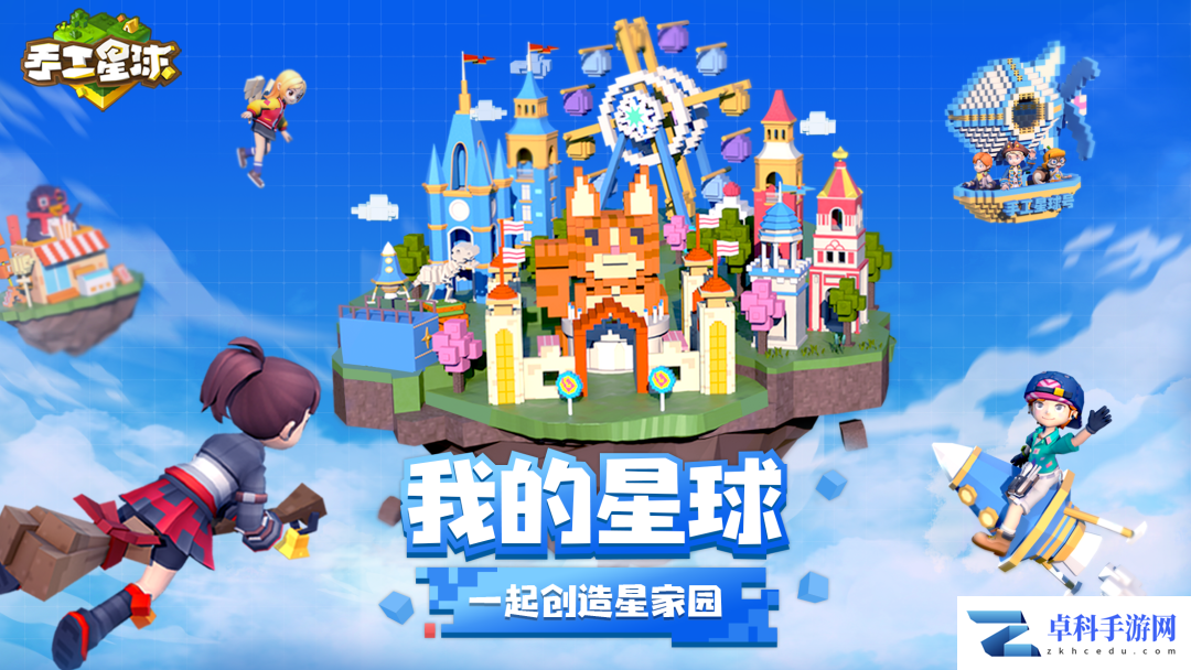 《手工星球》开拓测试限量开启！全新玩法等你来体验
