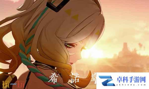 原神希诺宁天赋突破材料是什么 天赋突破材料介绍